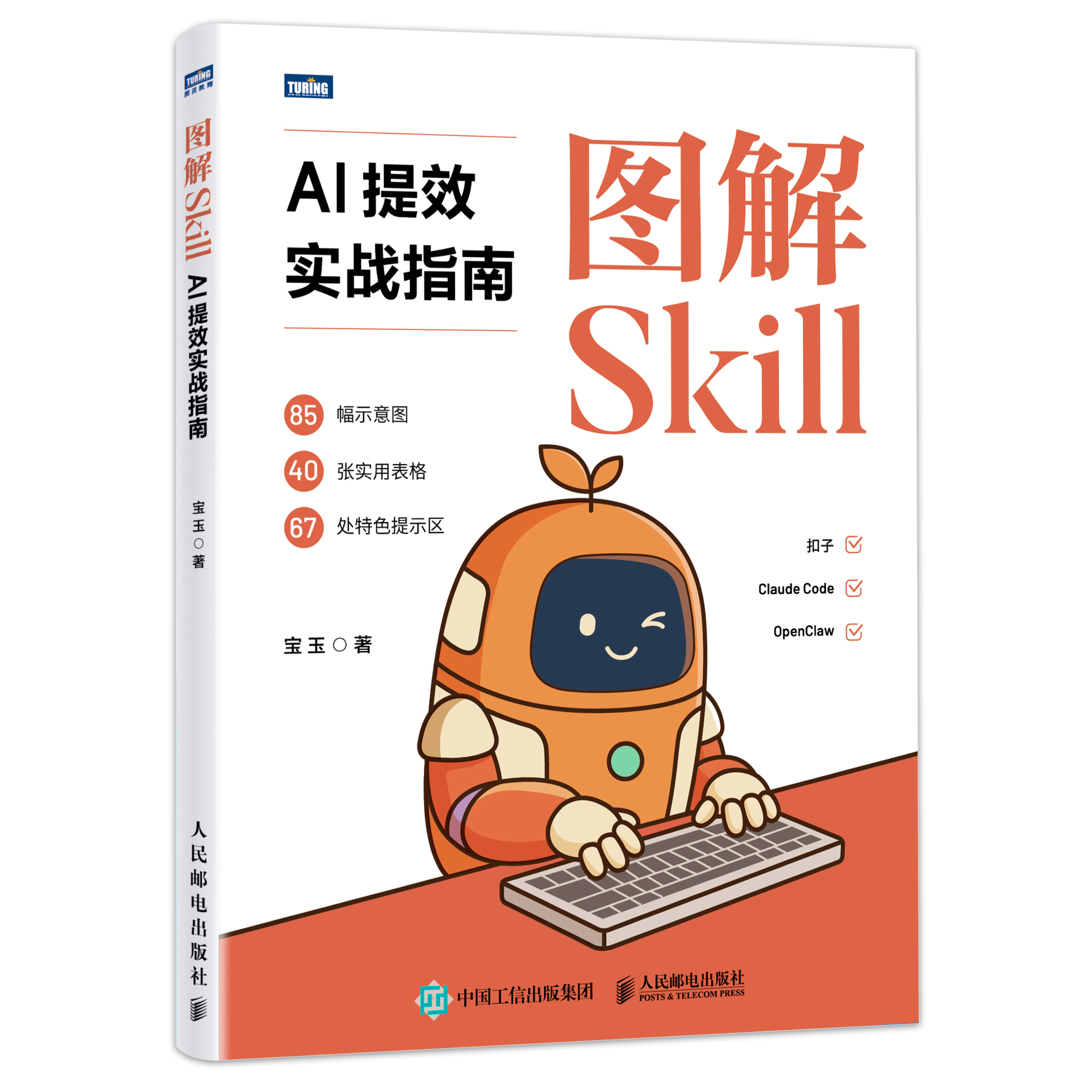 图解 Skill 书封