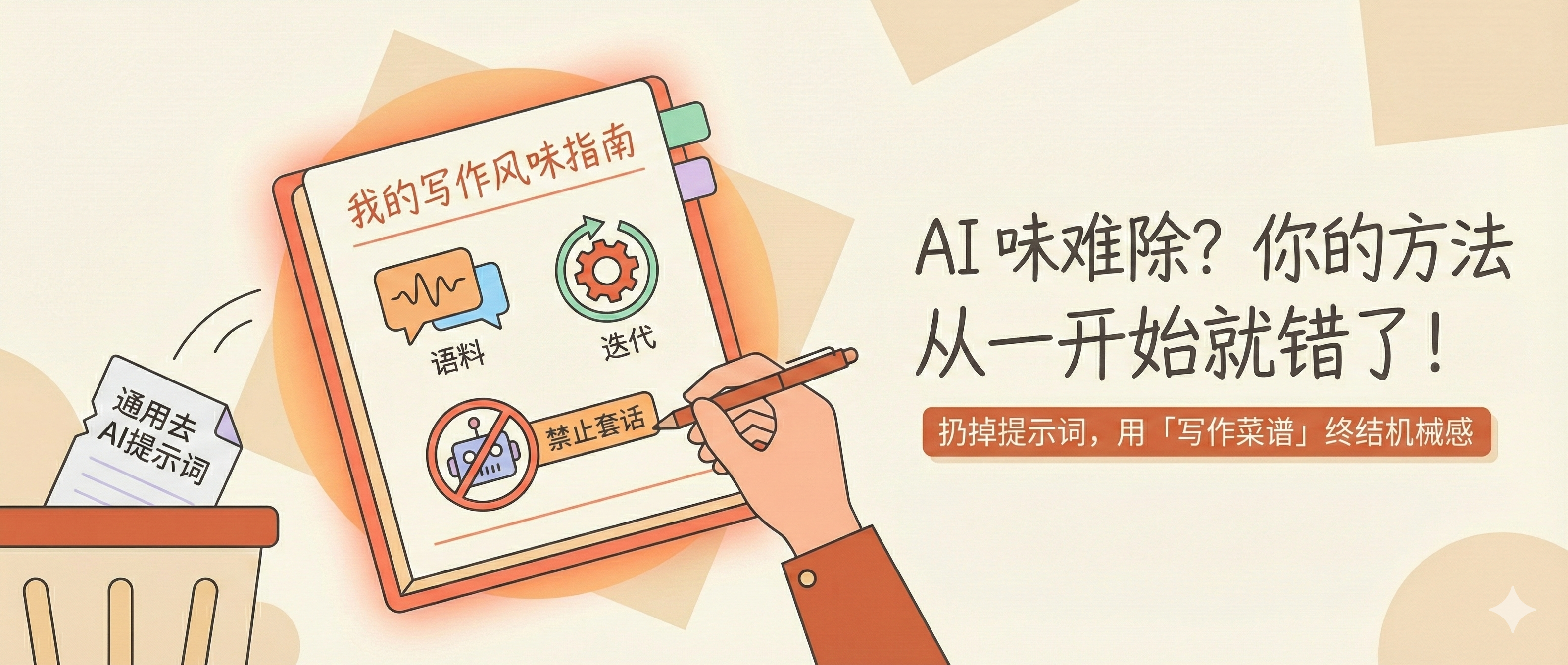 别再用提示词去 AI 味了，方向就是错的