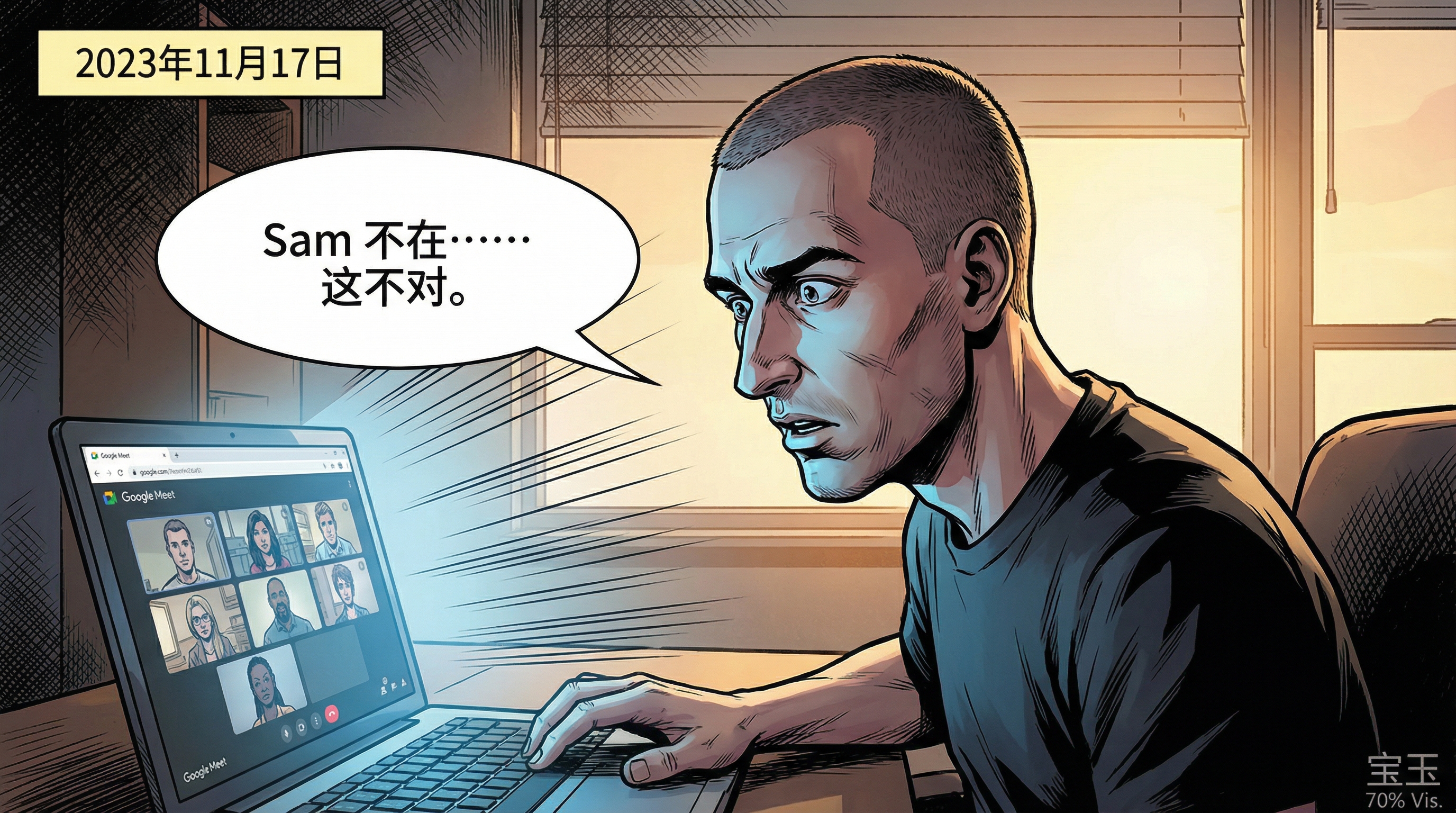 Brockman 发现 Sam 不在视频通话中的震惊瞬间