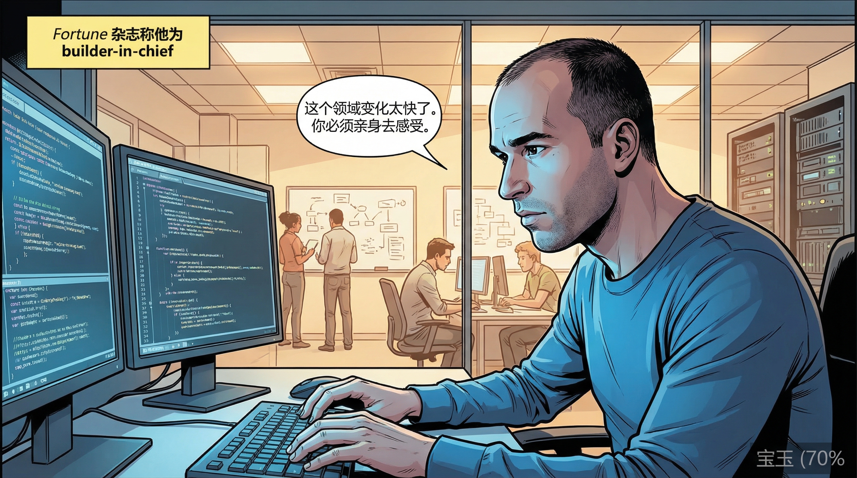 Brockman 在屏幕前写代码——Fortune 称他为 builder-in-chief