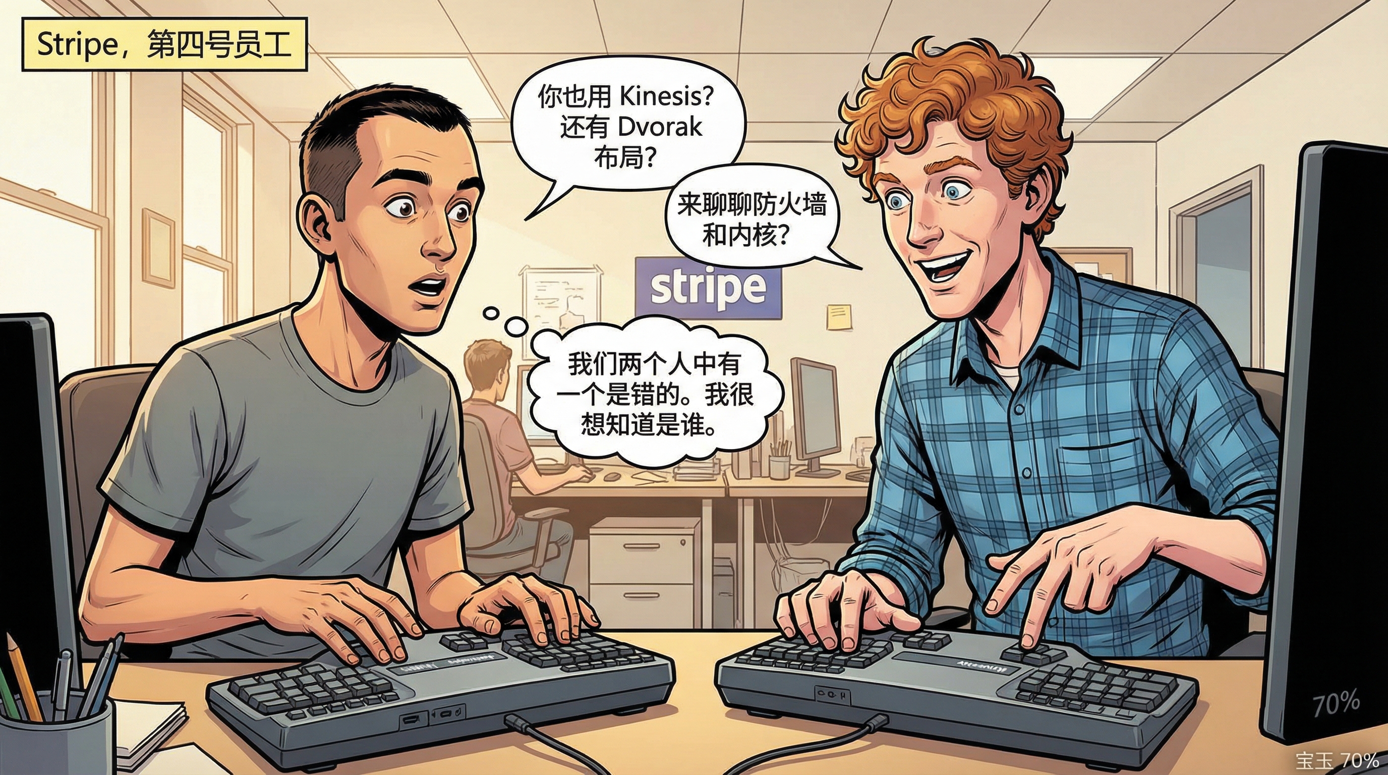 Brockman 与 Patrick Collison 初次见面，同款键盘一见如故