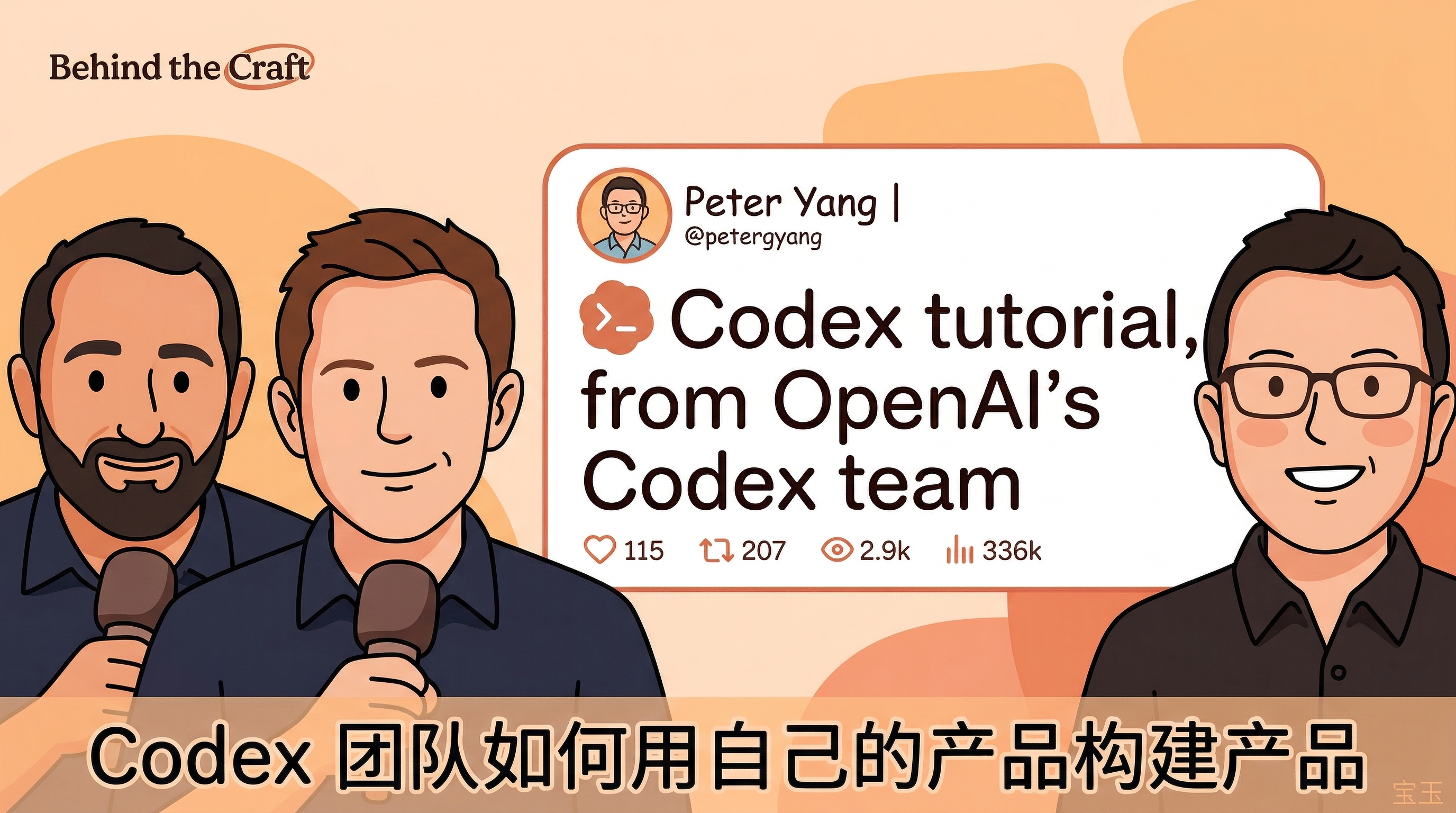 访谈|Codex 团队如何用自己的产品构建产品——整个 Spec 只有 10 个要点