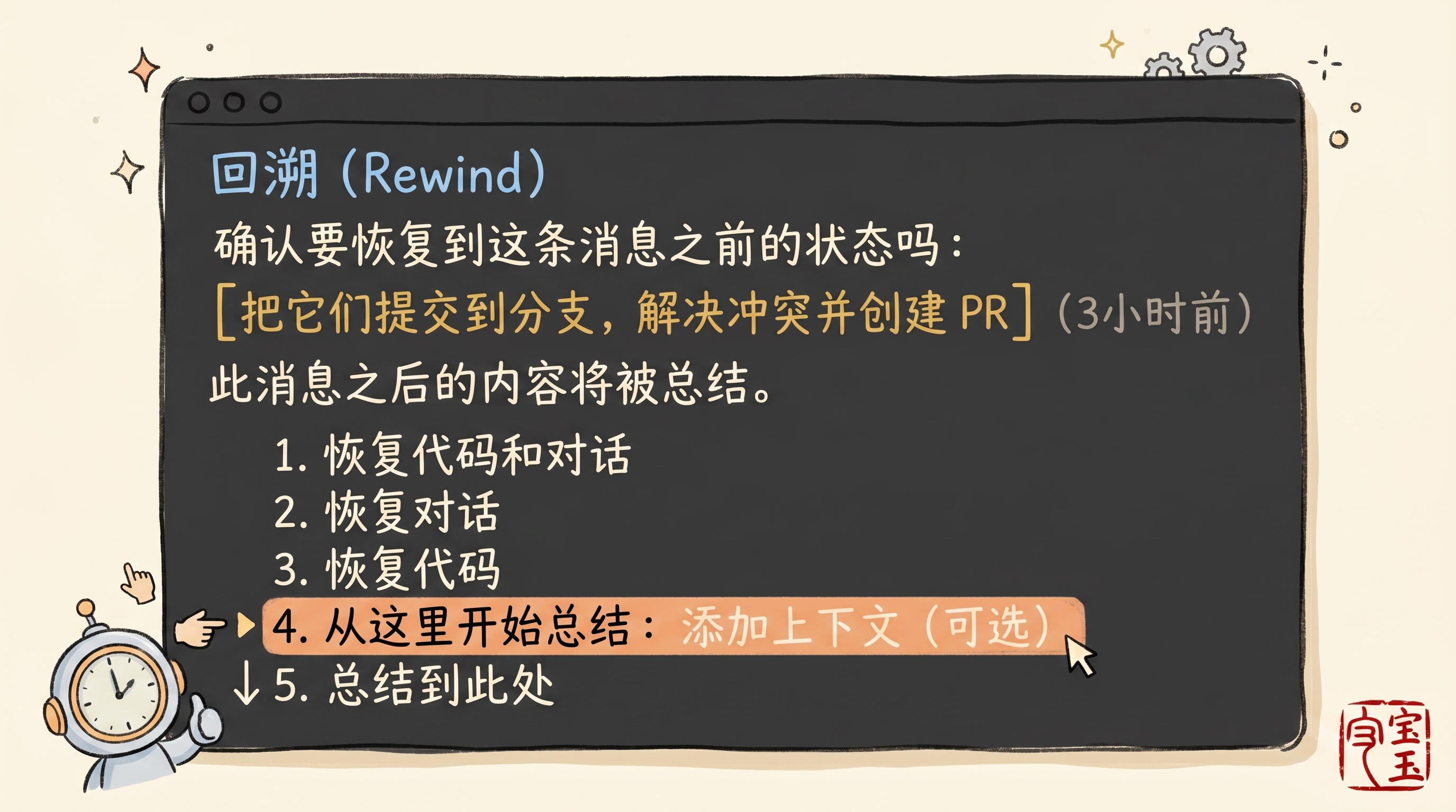 回溯功能操作界面示意