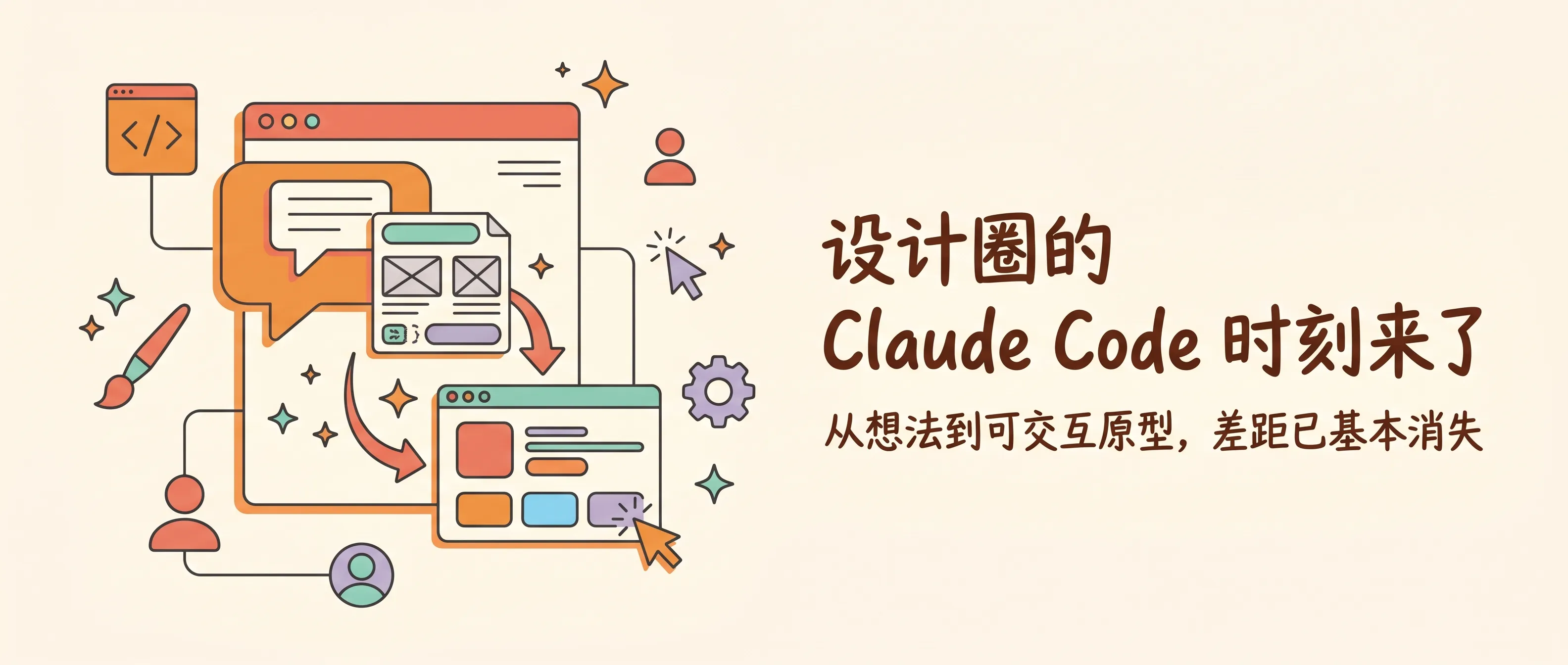 设计圈的 Claude Code 时刻来了