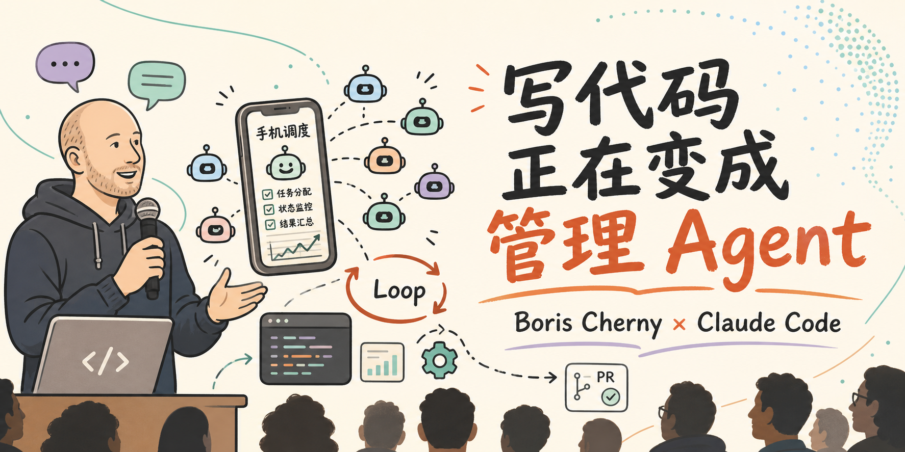 Boris Cherny：Claude Code 之后，写代码正在变成“管理 Agent”
