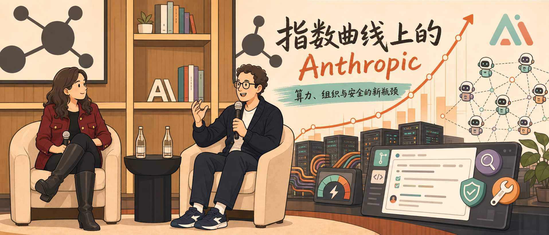 Anthropic 兄妹 Dario Amodei 和 Daniela Amodei 最新对话：Claude 为什么一直限速？
