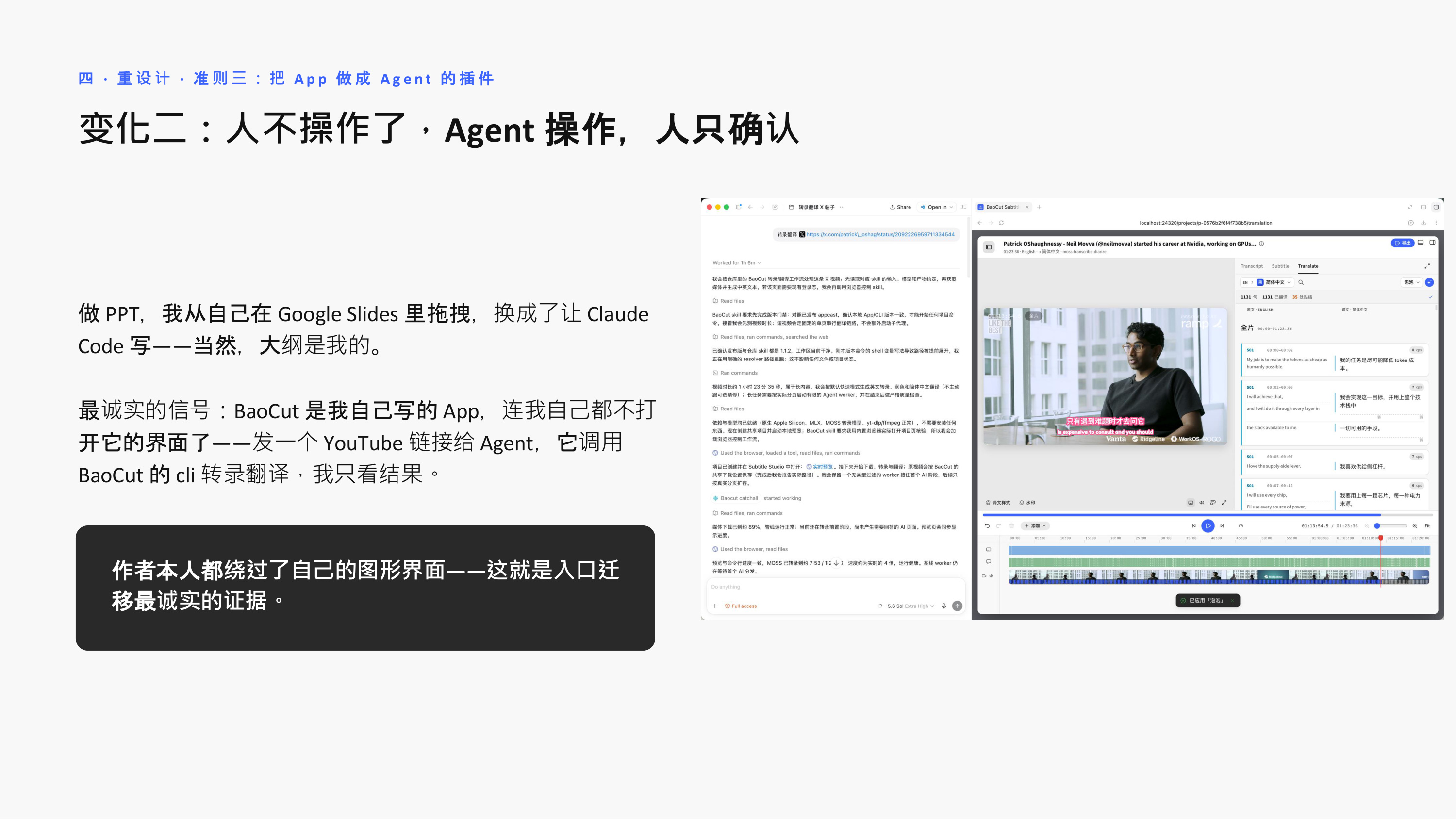 作者本人都绕过了自己的图形界面——入口迁移最诚实的证据