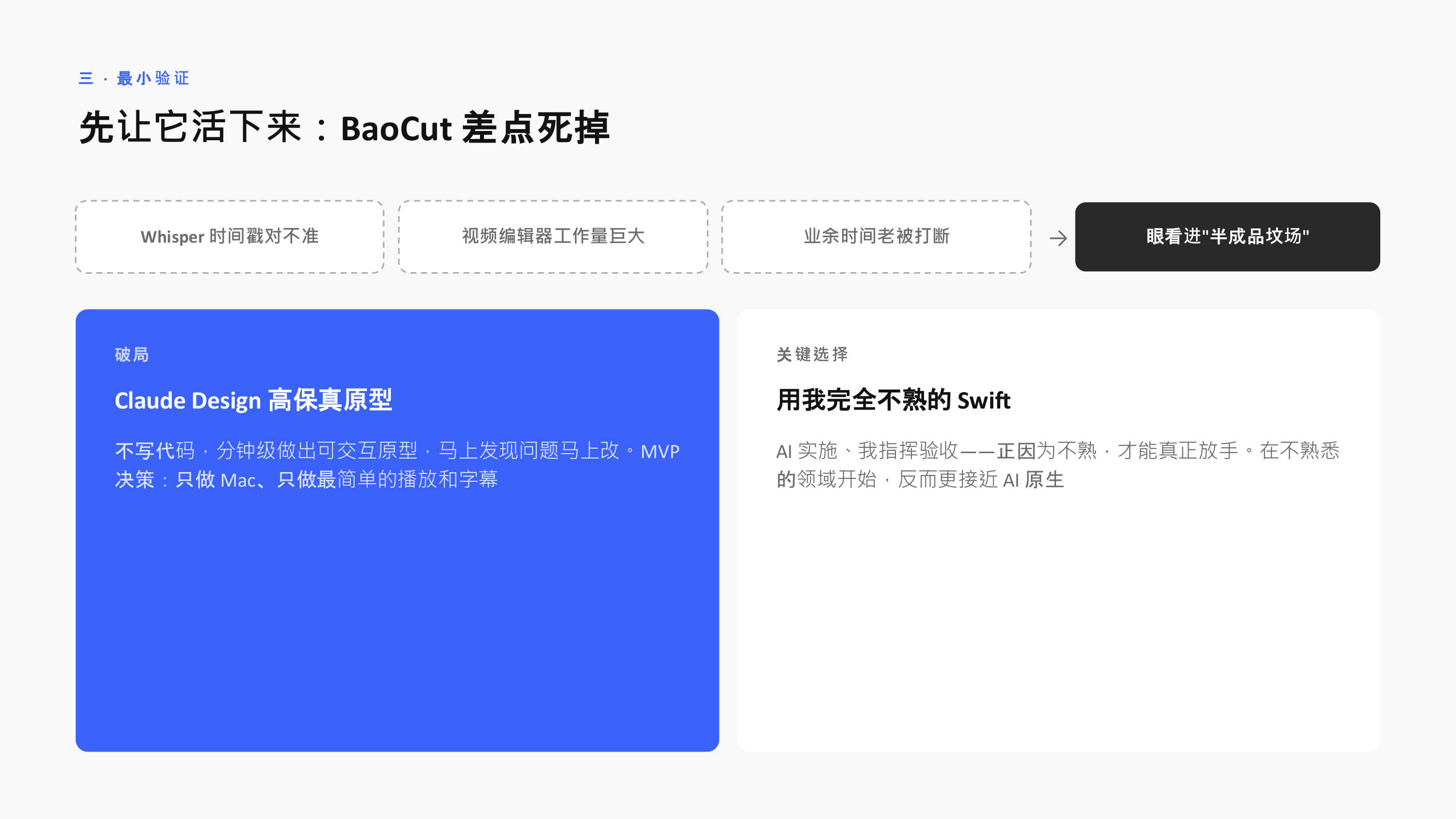BaoCut 差点死掉：高保真原型与一门不熟悉的语言救了它