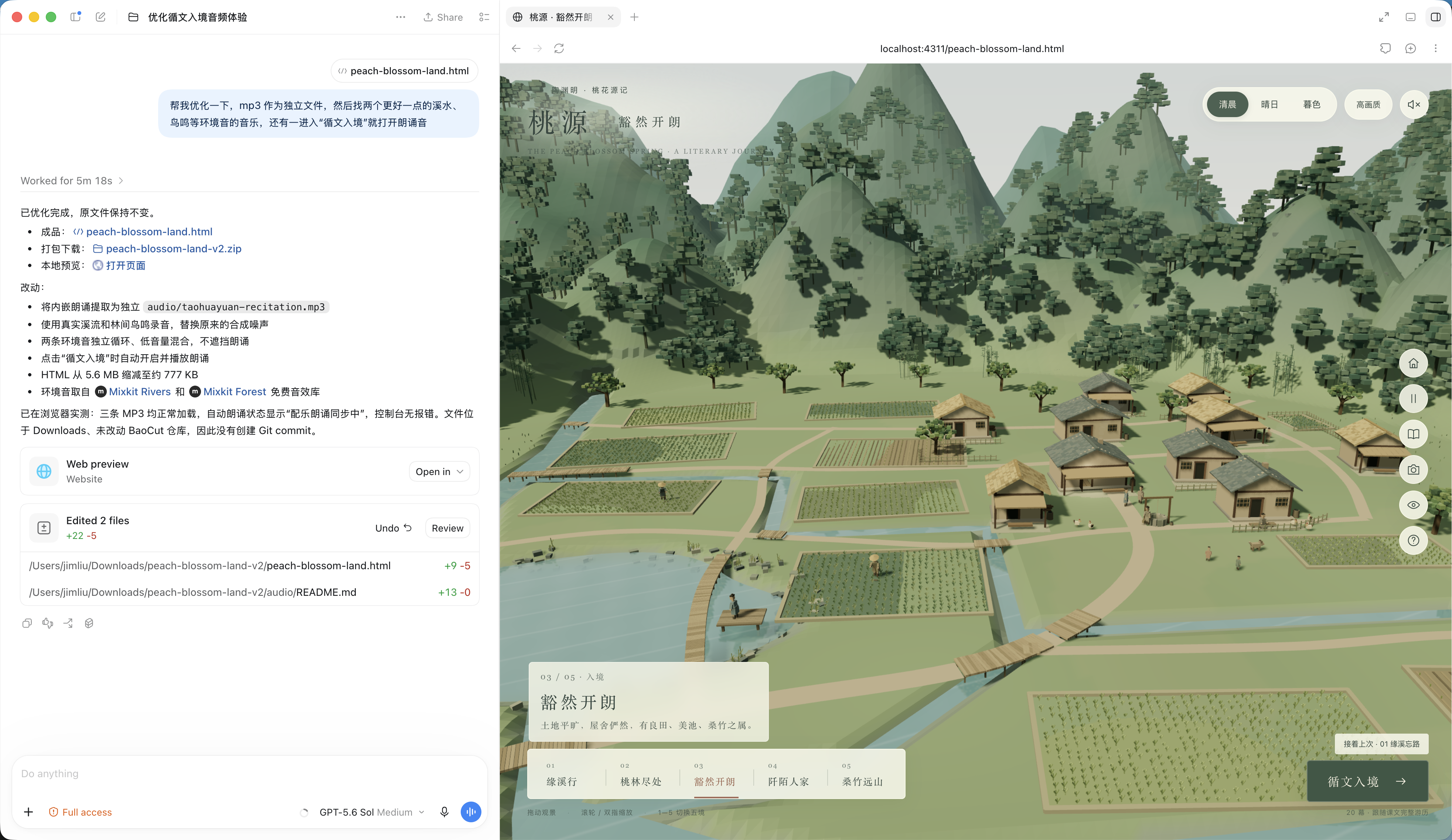Codex 把朗诵拆成独立文件，并替换了溪流和林间鸟鸣环境音